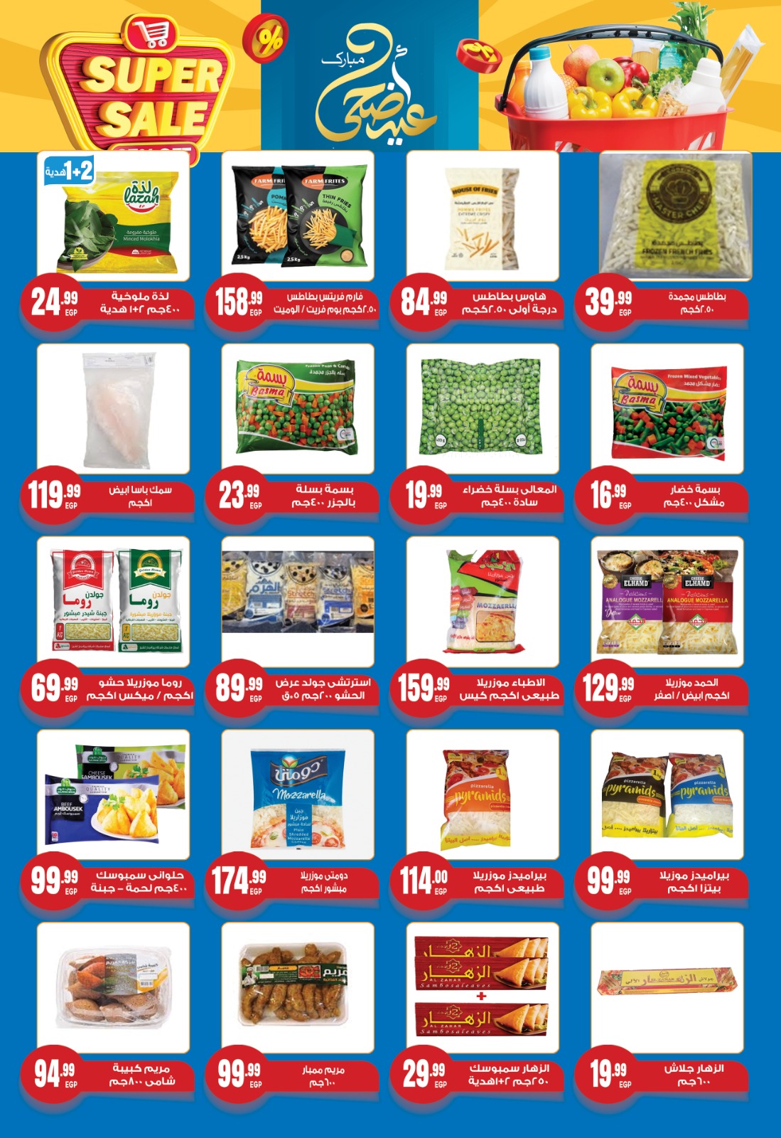 el-mahallawy-sons offers from 31may to 1may 2025 عروض اولاد المحلاوى من 31 مايو حتى 1 مايو 2025 صفحة رقم 11